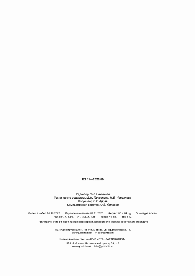 Страница 14 ГОСТ Р 51858-2020