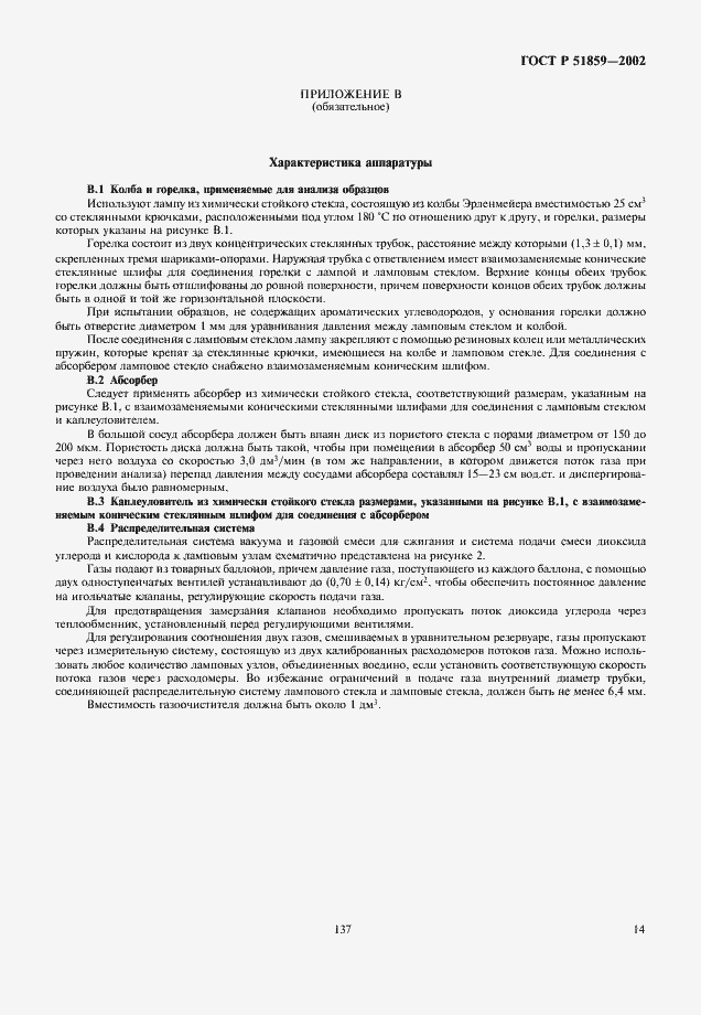 Страница 16 ГОСТ Р 51859-2002