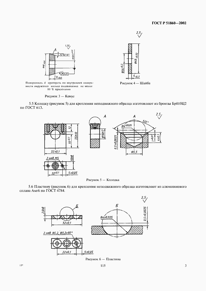 Страница 5 ГОСТ Р 51860-2002