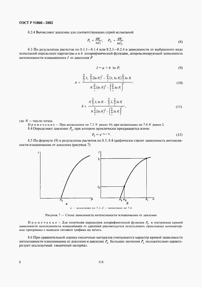 Страница 8 ГОСТ Р 51860-2002