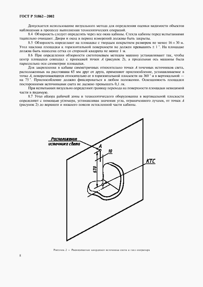 Страница 11 ГОСТ Р 51862-2002