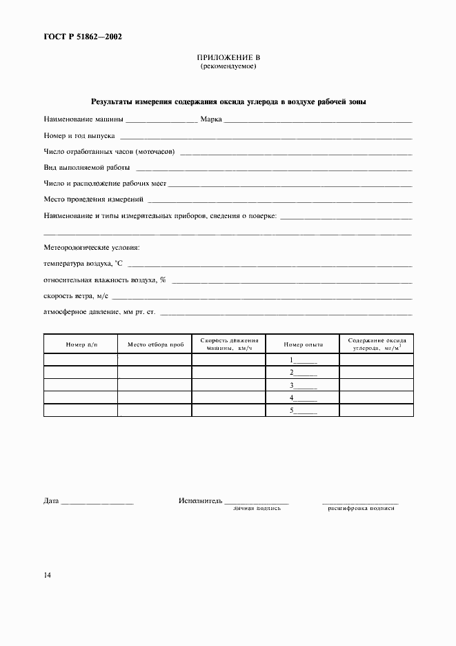 Страница 17 ГОСТ Р 51862-2002