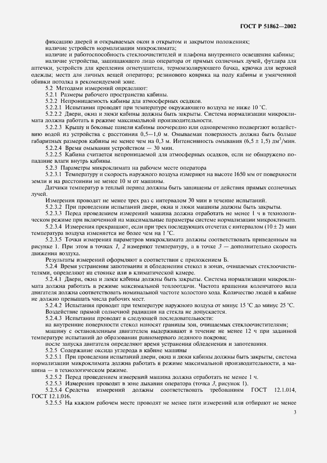 Страница 6 ГОСТ Р 51862-2002
