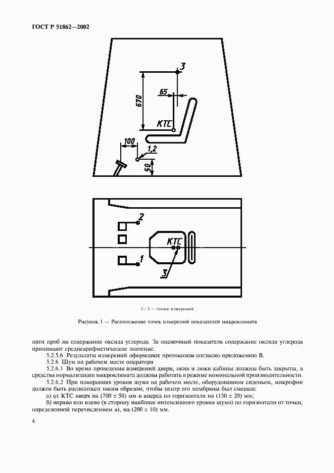 Страница 7 ГОСТ Р 51862-2002