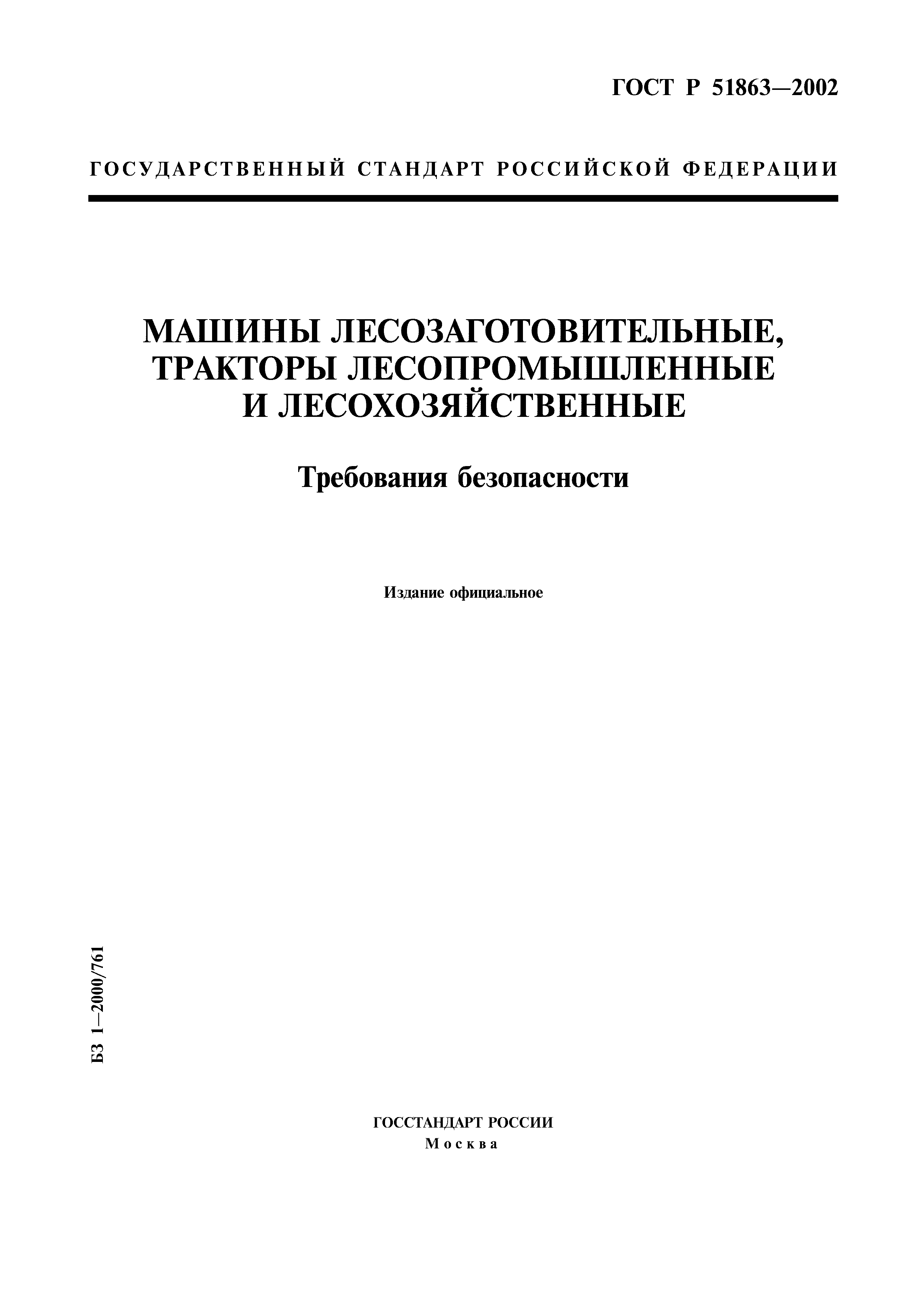 Страница 1 ГОСТ Р 51863-2002