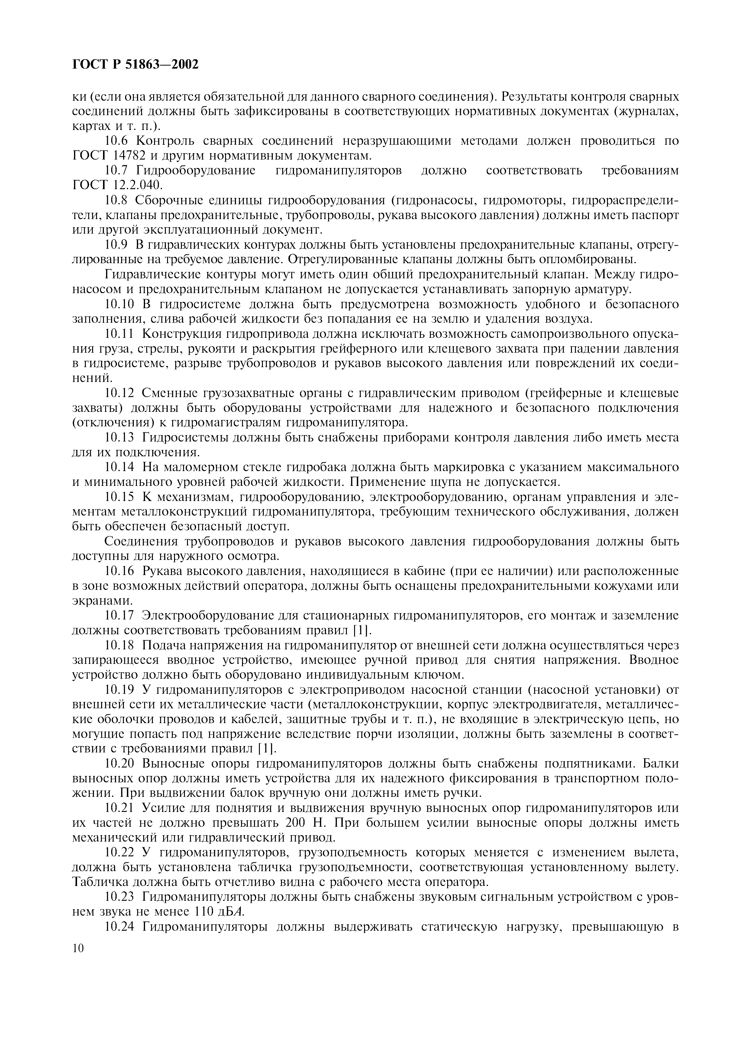 Страница 13 ГОСТ Р 51863-2002