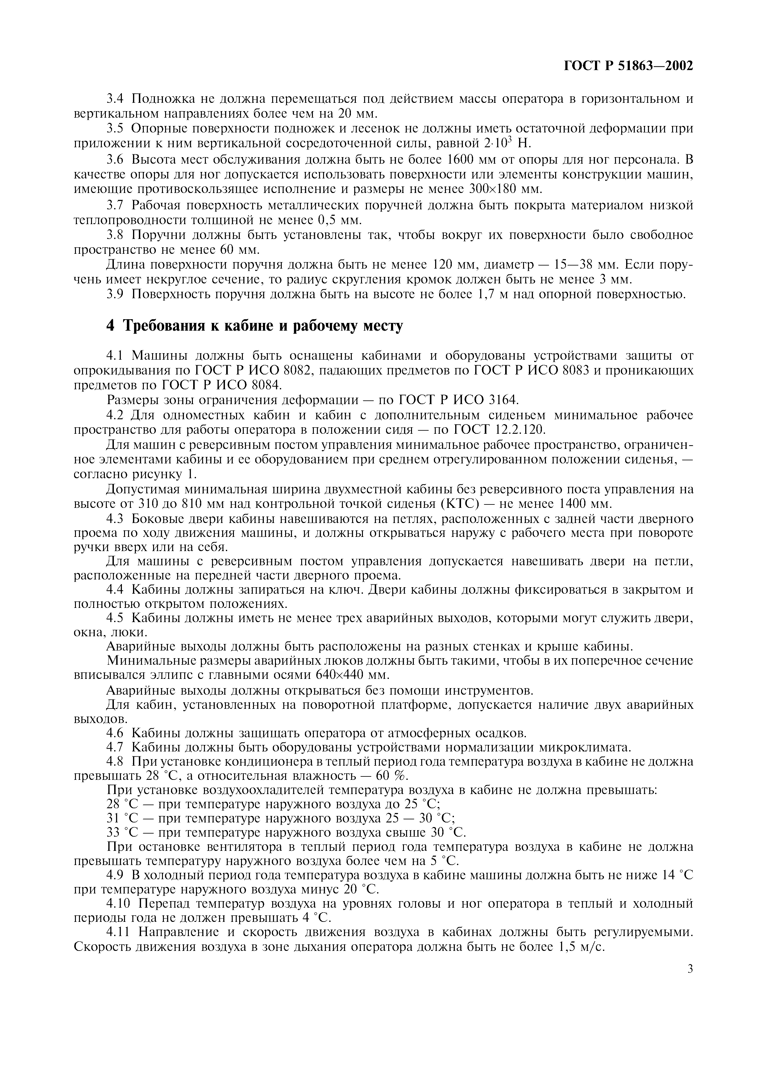 Страница 6 ГОСТ Р 51863-2002