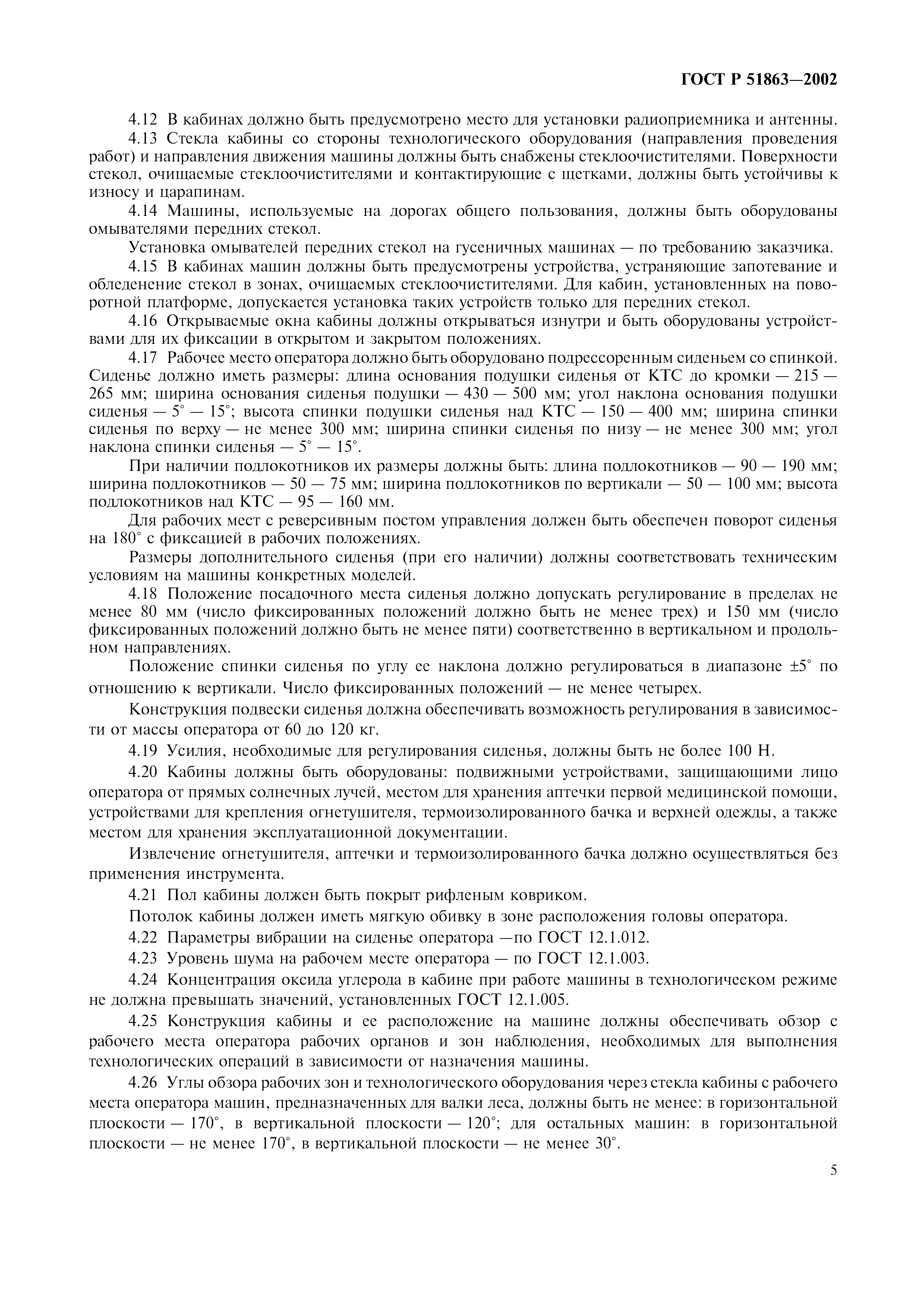 Страница 8 ГОСТ Р 51863-2002