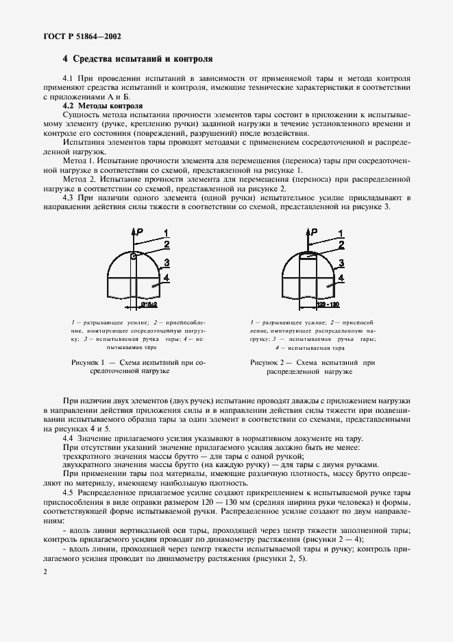 Страница 5 ГОСТ Р 51864-2002
