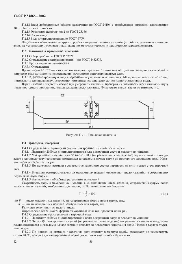 Страница 14 ГОСТ Р 51865-2002