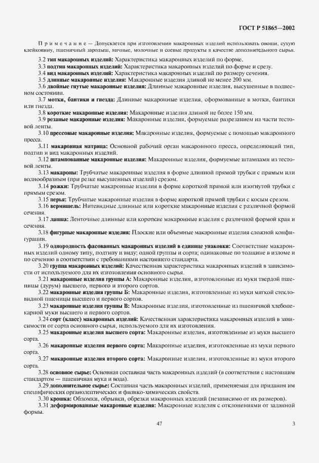 Страница 5 ГОСТ Р 51865-2002