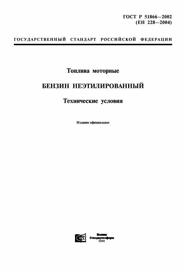 Страница 1 ГОСТ Р 51866-2002