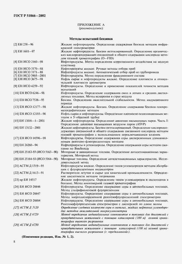 Страница 10 ГОСТ Р 51866-2002