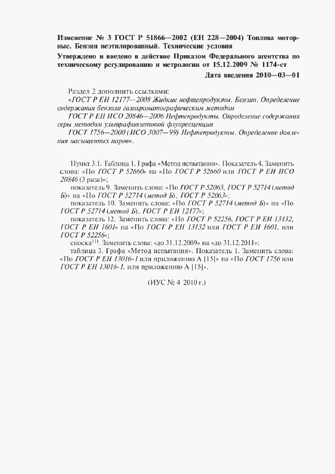 Страница 25 ГОСТ Р 51866-2002