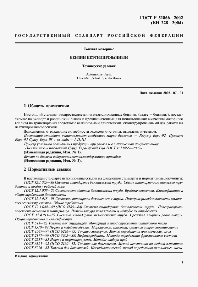 Страница 3 ГОСТ Р 51866-2002