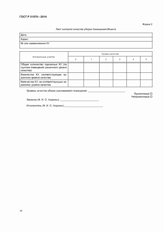 Страница 17 ГОСТ Р 51870-2014