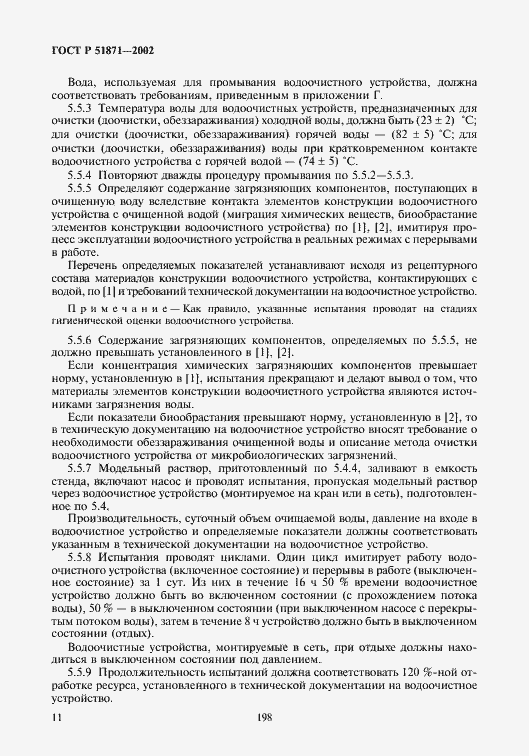 Страница 13 ГОСТ Р 51871-2002