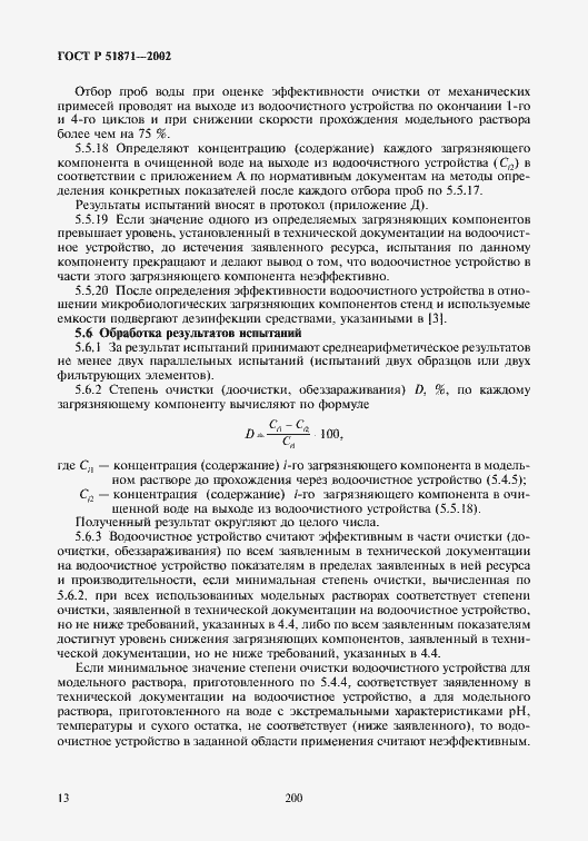 Страница 15 ГОСТ Р 51871-2002