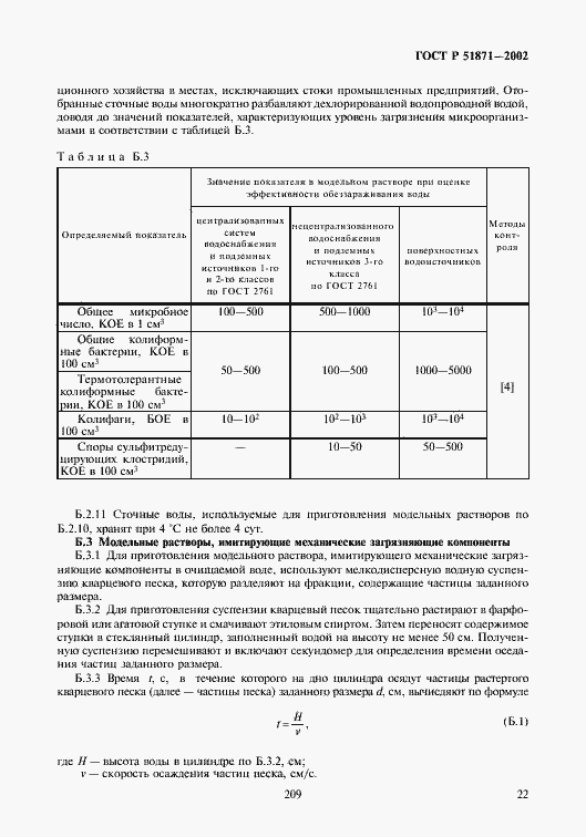 Страница 24 ГОСТ Р 51871-2002