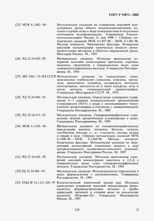 Страница 34 ГОСТ Р 51871-2002
