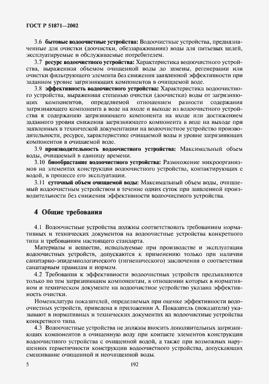 Страница 7 ГОСТ Р 51871-2002
