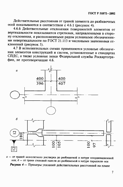 Страница 10 ГОСТ Р 51872-2002