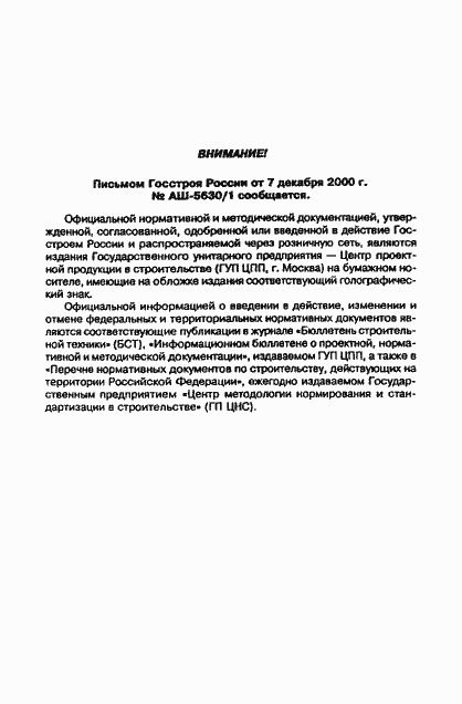 Страница 27 ГОСТ Р 51872-2002