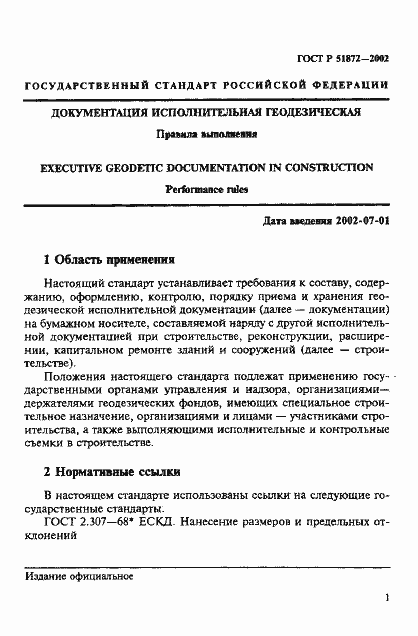 Страница 4 ГОСТ Р 51872-2002