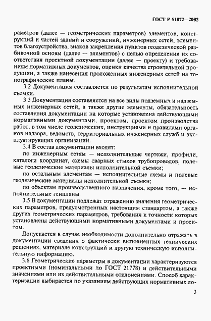 Страница 6 ГОСТ Р 51872-2002
