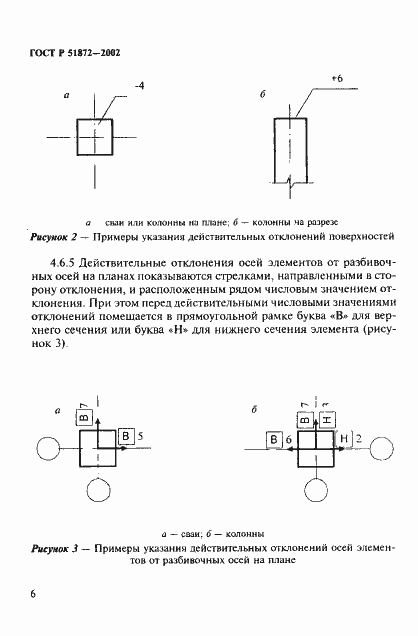 Страница 9 ГОСТ Р 51872-2002