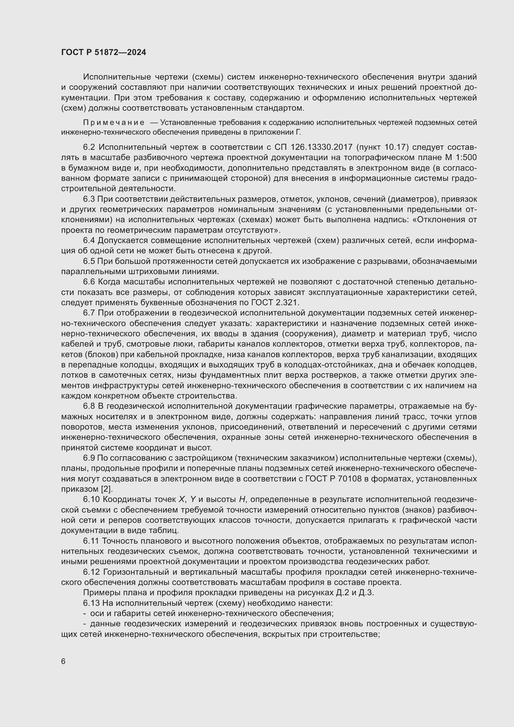 Страница 10 ГОСТ Р 51872-2024