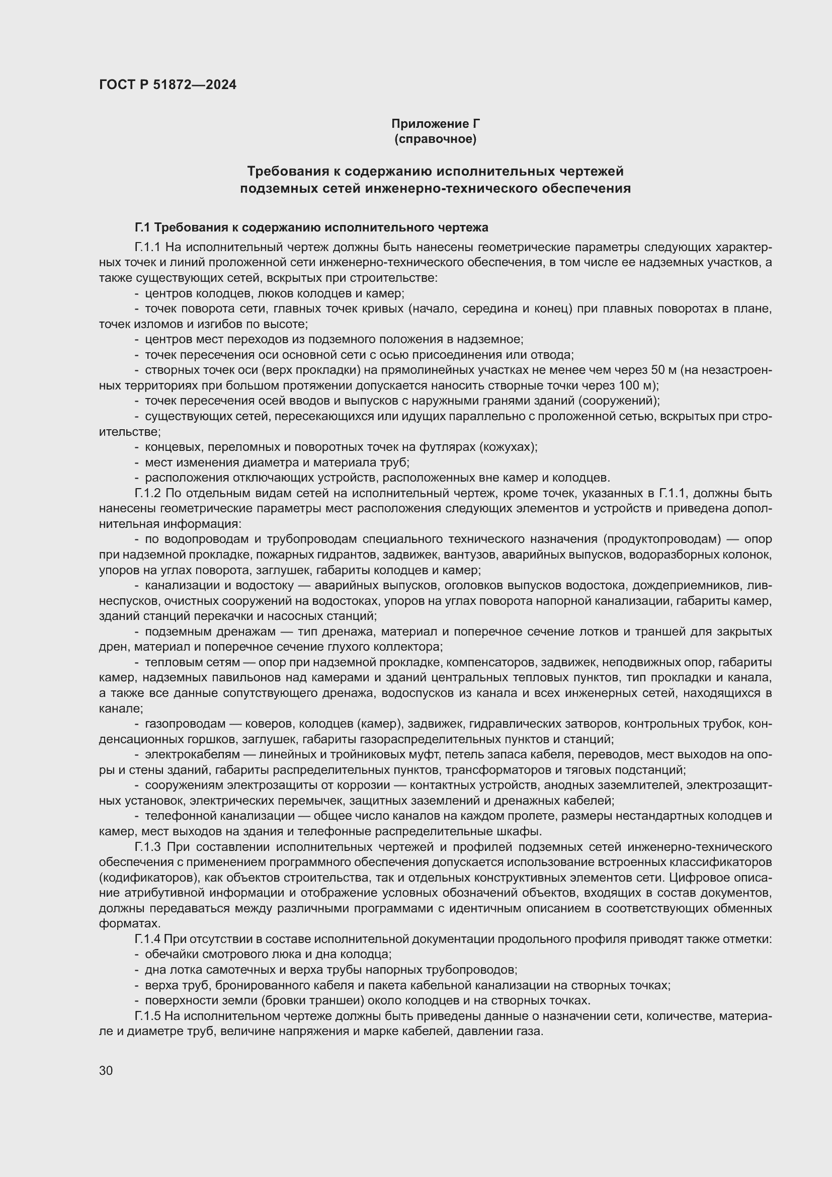 Страница 34 ГОСТ Р 51872-2024