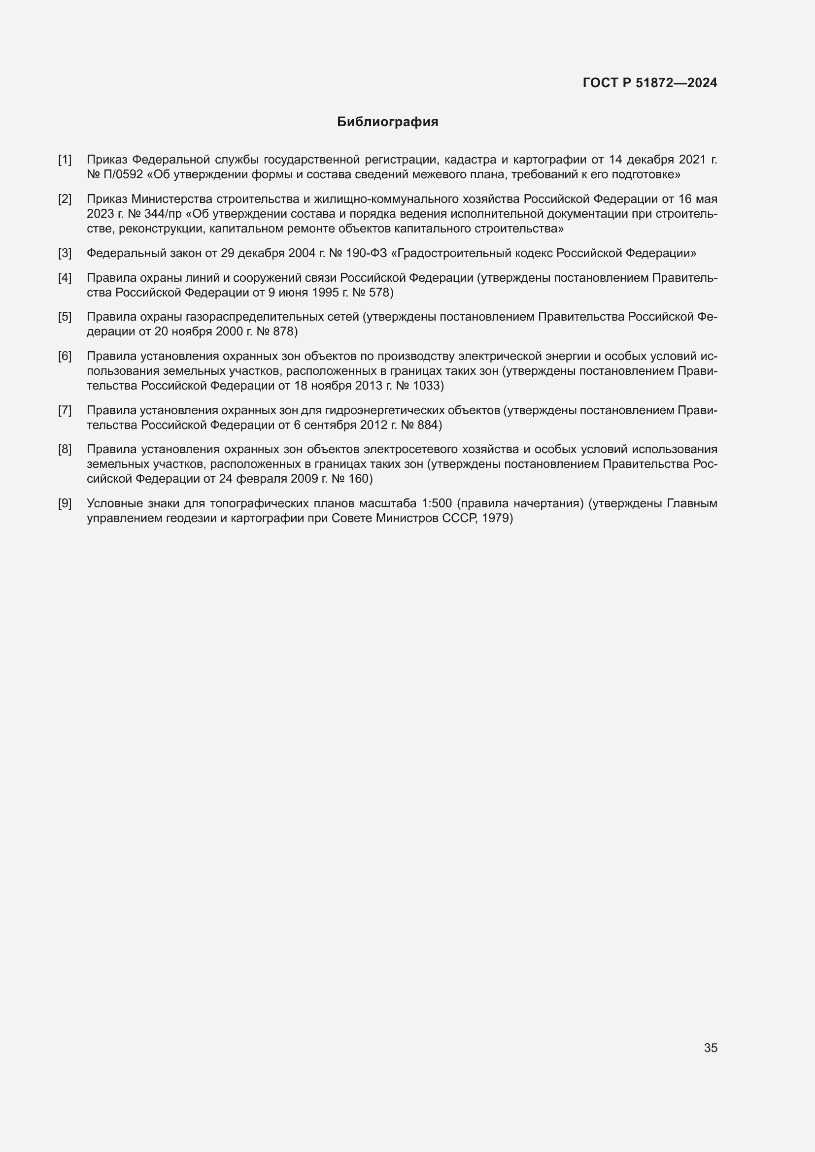 Страница 39 ГОСТ Р 51872-2024