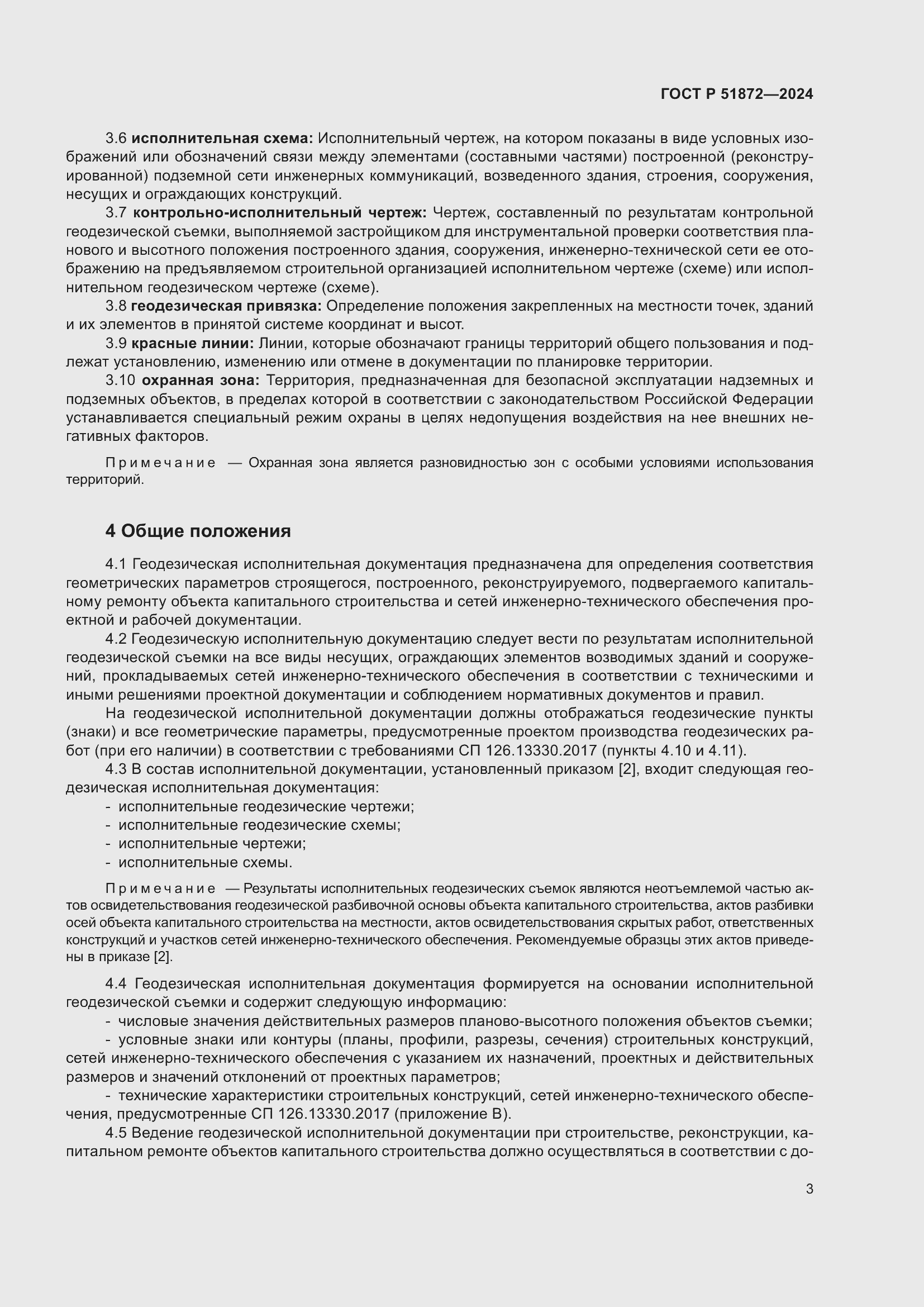 Страница 7 ГОСТ Р 51872-2024