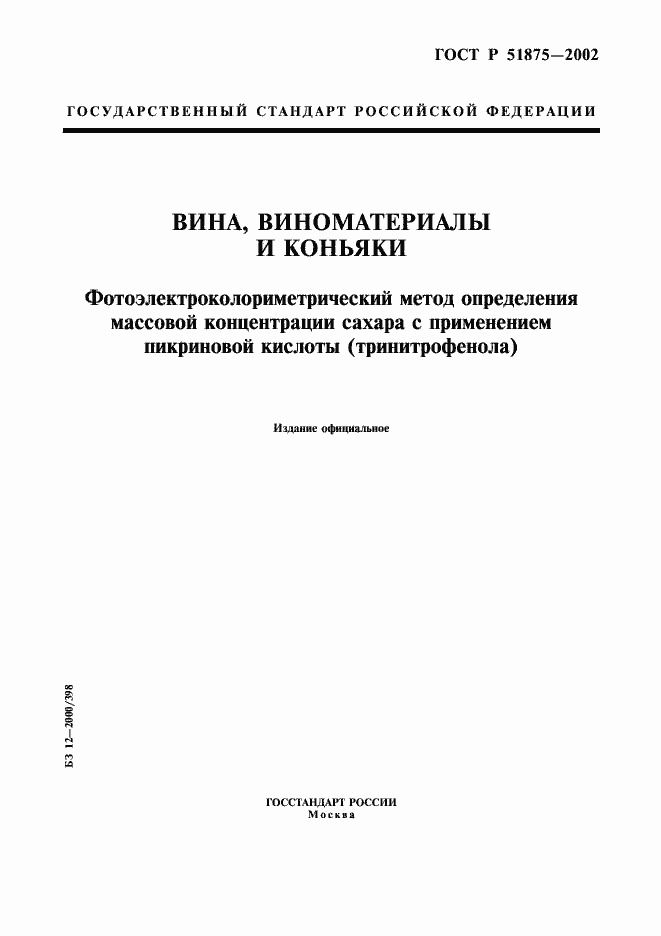 Страница 1 ГОСТ Р 51875-2002