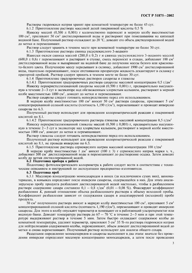 Страница 5 ГОСТ Р 51875-2002