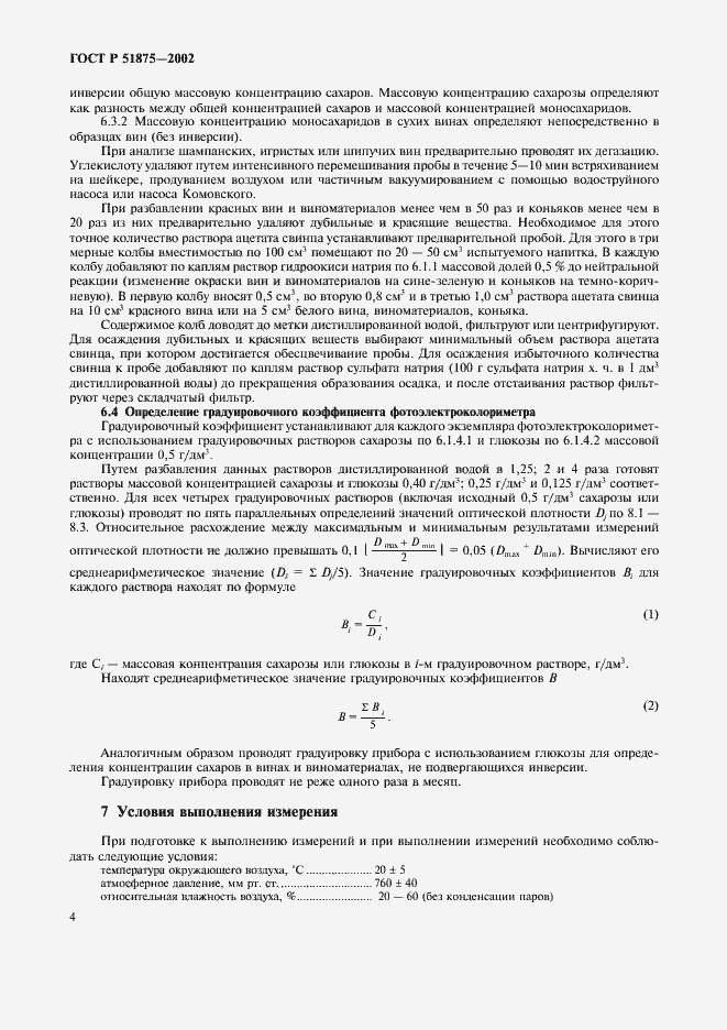 Страница 6 ГОСТ Р 51875-2002