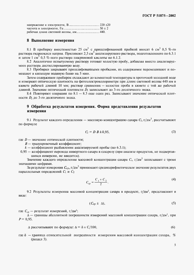 Страница 7 ГОСТ Р 51875-2002