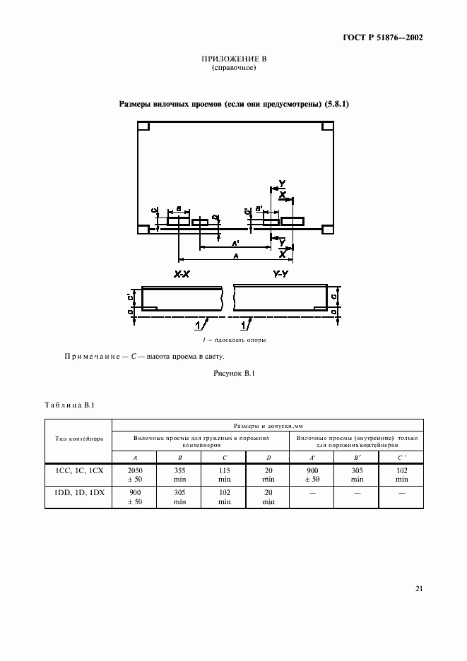 Страница 24 ГОСТ Р 51876-2002