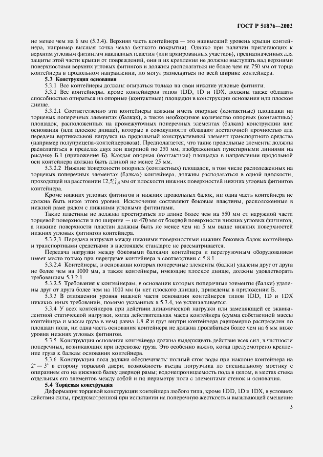 Страница 8 ГОСТ Р 51876-2002