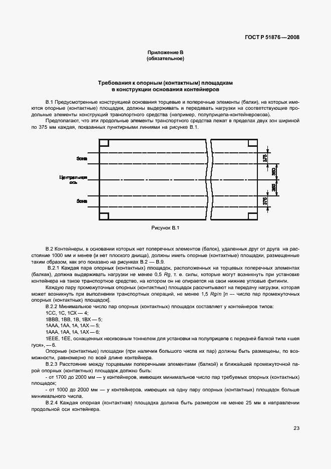 Страница 27 ГОСТ Р 51876-2008