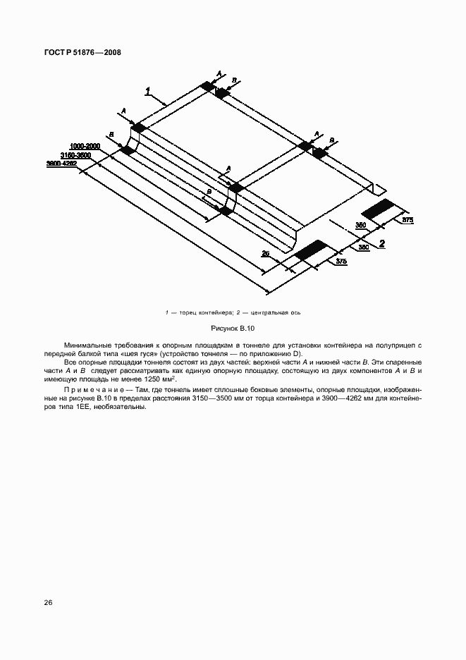 Страница 30 ГОСТ Р 51876-2008