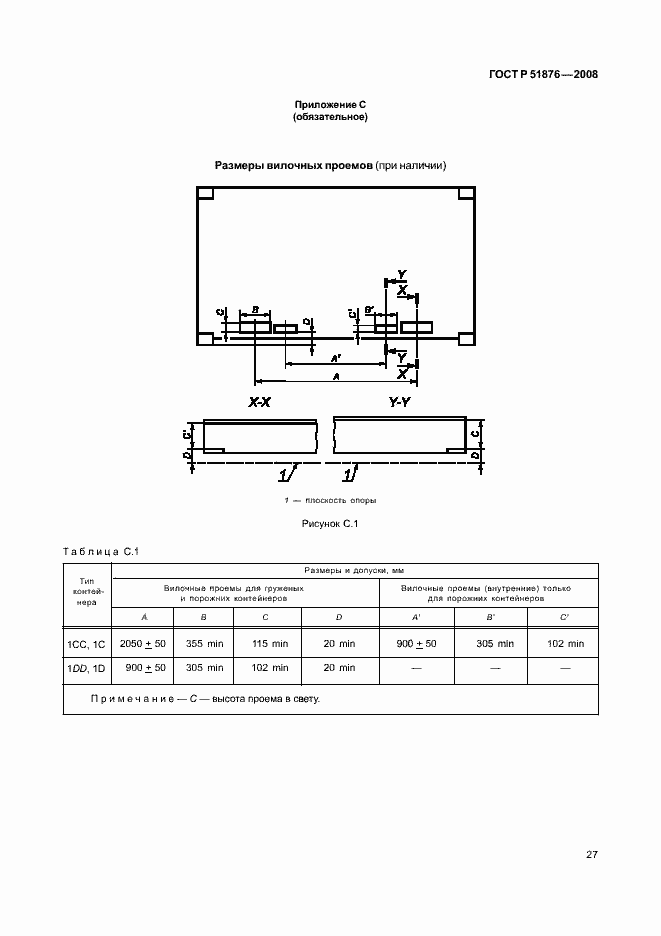 Страница 31 ГОСТ Р 51876-2008