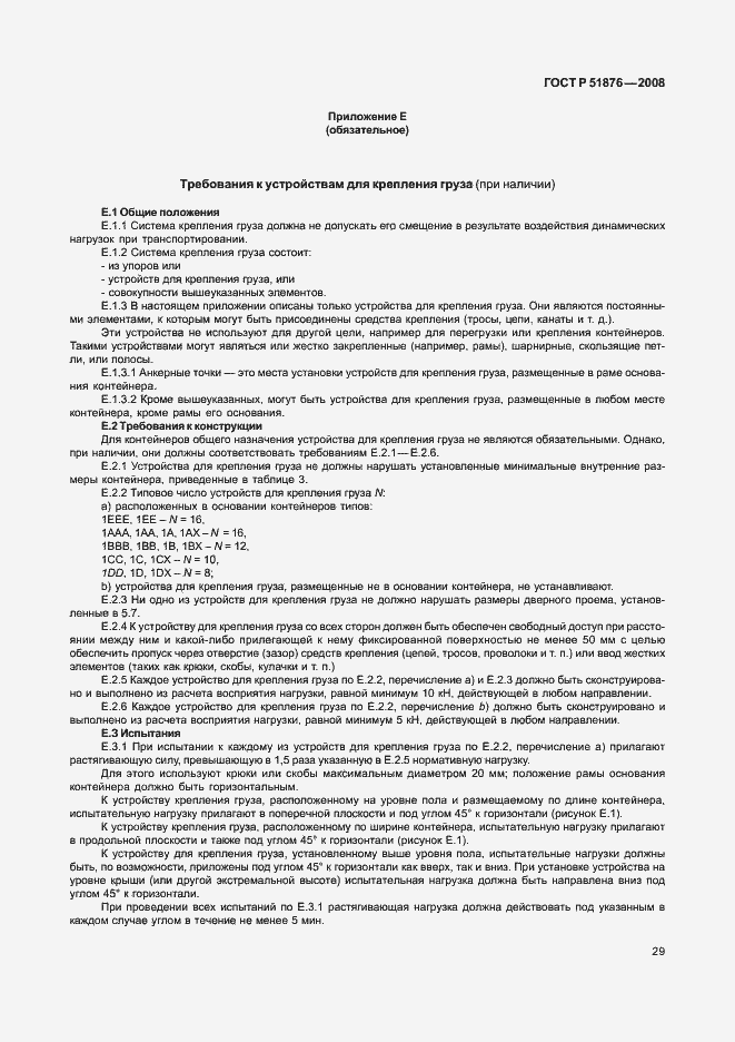 Страница 33 ГОСТ Р 51876-2008