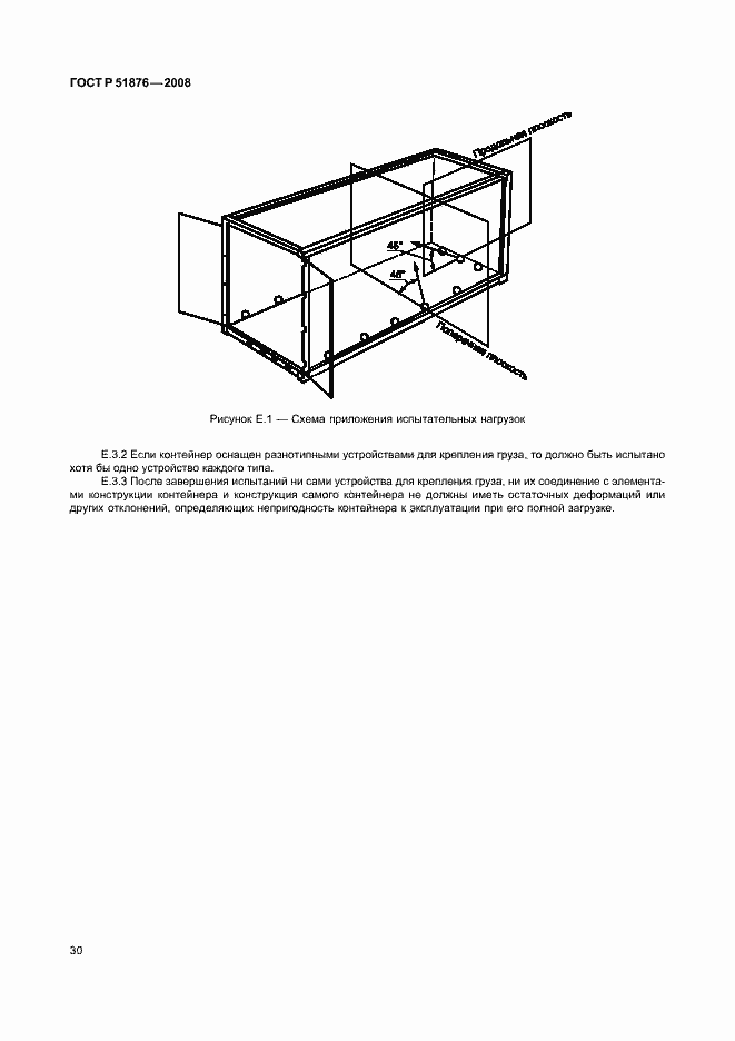 Страница 34 ГОСТ Р 51876-2008