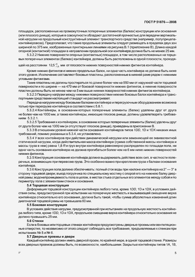 Страница 9 ГОСТ Р 51876-2008