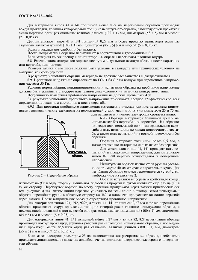 Страница 13 ГОСТ Р 51877-2002
