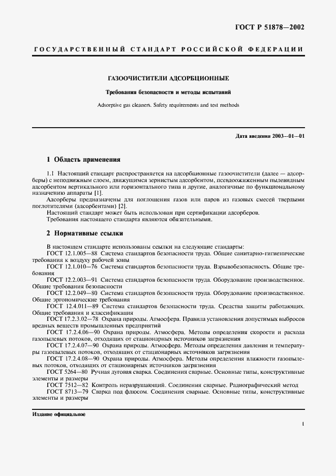 Страница 4 ГОСТ Р 51878-2002