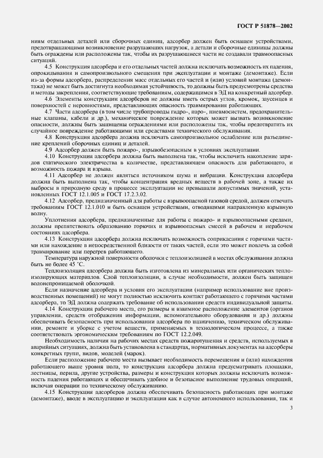 Страница 6 ГОСТ Р 51878-2002