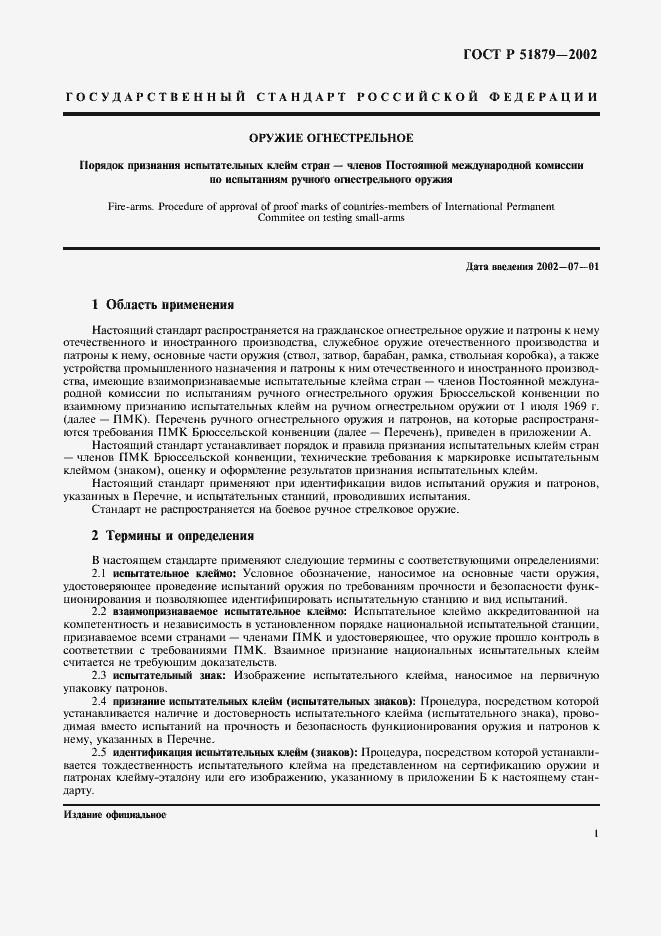 Страница 4 ГОСТ Р 51879-2002